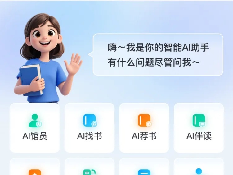 新品发布 | 优德88AI读者助手，“阅”见无限未来
